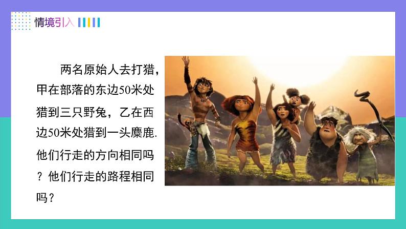 1.2.4绝对值(课件)-2024-2025学年七年级数学上册(人教版2024)第3页