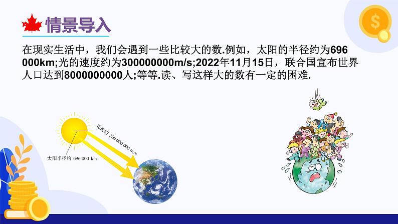 2.3.2~2.3.3 科学记数法与近似数 课件 2024-2025学年七年级数学上册 (人教版2024)04