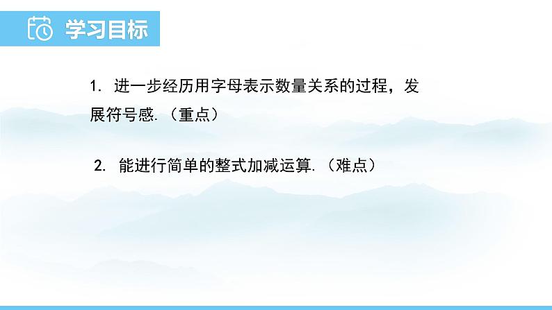 数学北师大版(2024)七年级上册课件 3.2.3 整式的加减02