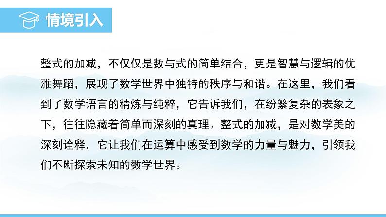 数学北师大版(2024)七年级上册课件 3.2.3 整式的加减03