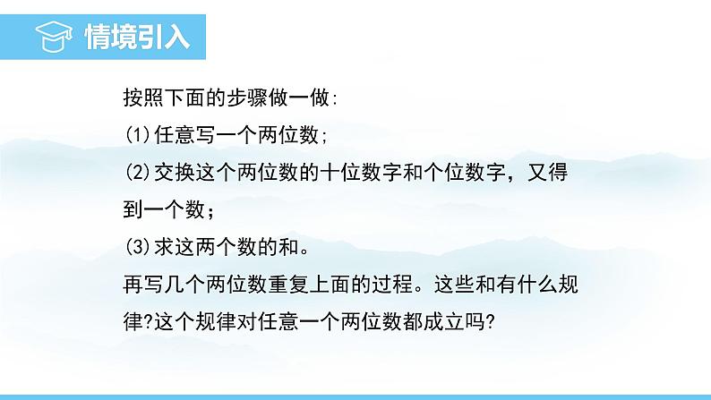 数学北师大版(2024)七年级上册课件 3.2.3 整式的加减04
