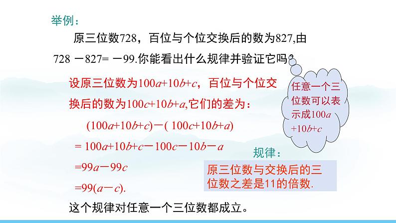 数学北师大版(2024)七年级上册课件 3.2.3 整式的加减07