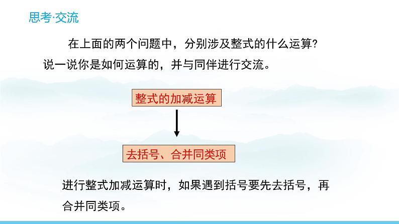 数学北师大版(2024)七年级上册课件 3.2.3 整式的加减08