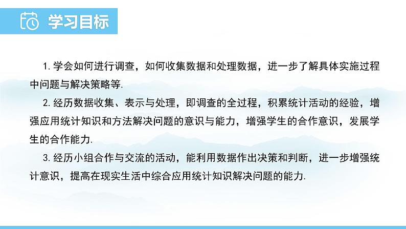 数学北师大版(2024)七年级上册课件 综合与实践 1 关注人口老龄化第2页