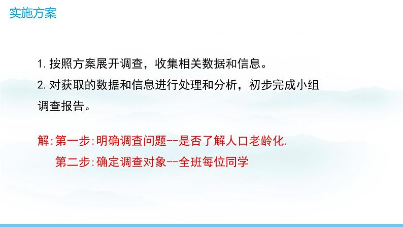 数学北师大版(2024)七年级上册课件 综合与实践 1 关注人口老龄化第6页