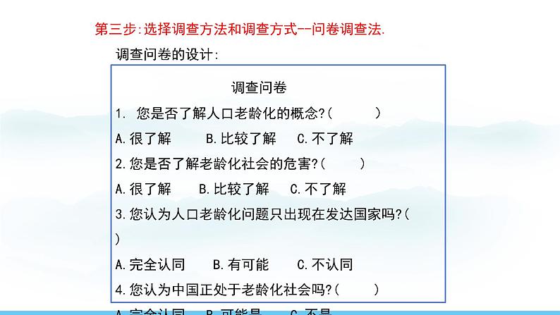 数学北师大版(2024)七年级上册课件 综合与实践 1 关注人口老龄化第7页