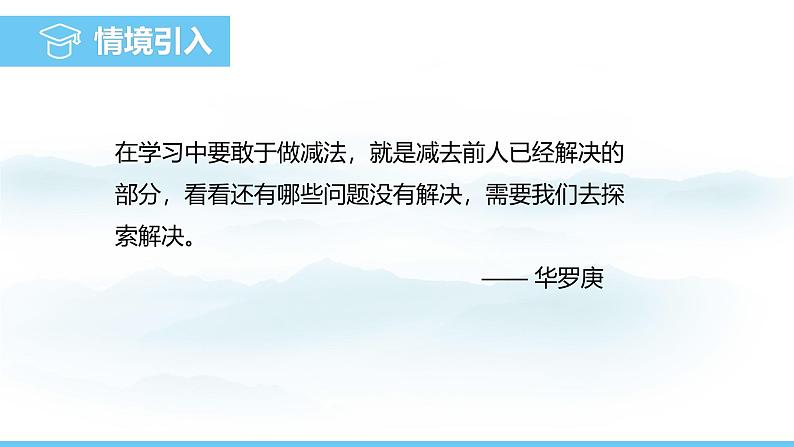 数学北师大版(2024)七年级上册课件 2.2.3 有理数的减法第3页