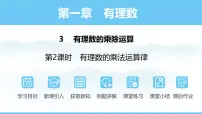 初中北师大版(2024)3 有理数的乘除运算备课课件ppt
