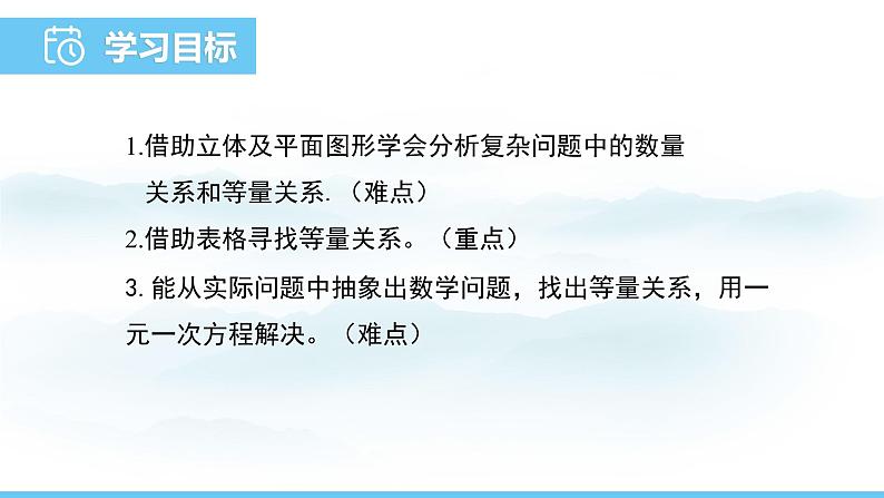 数学北师大版(2024)七年级上册课件 5.3.1 一元一次方程应用--形积问题02