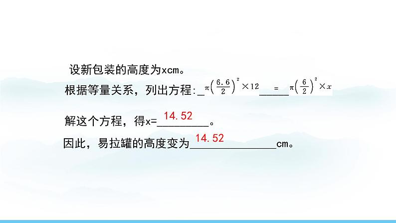 数学北师大版(2024)七年级上册课件 5.3.1 一元一次方程应用--形积问题05