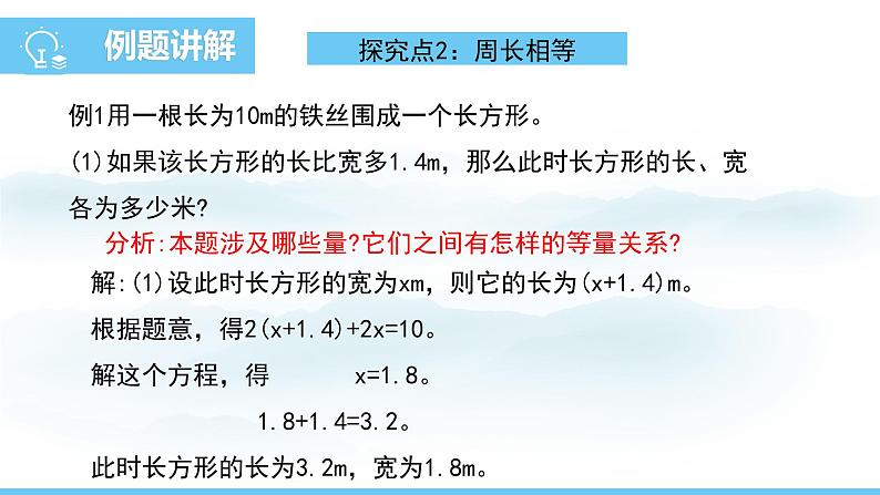 数学北师大版(2024)七年级上册课件 5.3.1 一元一次方程应用--形积问题06