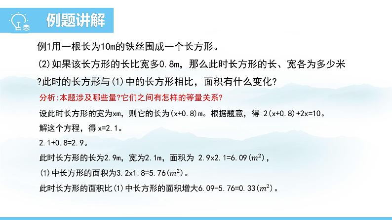 数学北师大版(2024)七年级上册课件 5.3.1 一元一次方程应用--形积问题07