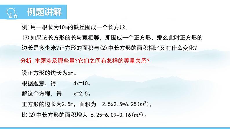 数学北师大版(2024)七年级上册课件 5.3.1 一元一次方程应用--形积问题08