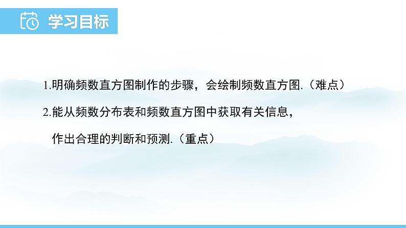 数学北师大版(2024)七年级上册课件 6.3.2 频数直方图02