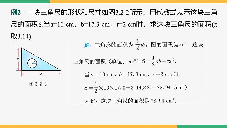 3.2 代数式的值(第2课时 列代数求值)(课件)-2024-2025学年七年级数学上册 (人教版2024)07