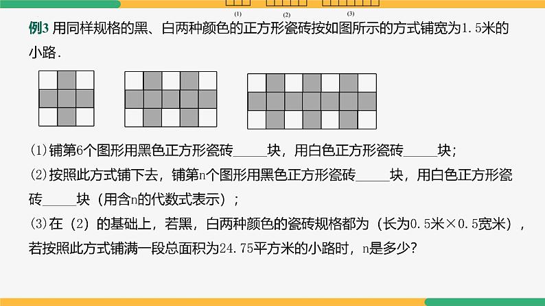3.2 代数式的值(第2课时 列代数求值)(课件)-2024-2025学年七年级数学上册 (人教版2024)08