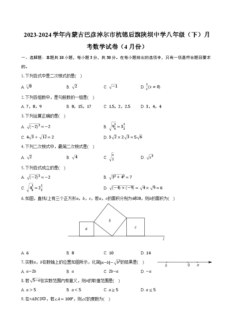 2023-2024学年内蒙古巴彦淖尔市杭锦后旗陕坝中学八年级（下）月考数学试卷（4月份）(含解析）