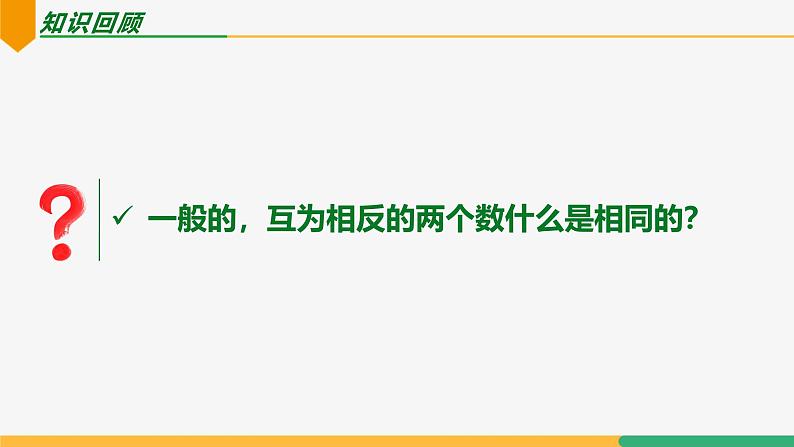 1.2.4绝对值(课件)-2024-2025学年七年级数学上册 (人教版2024)03