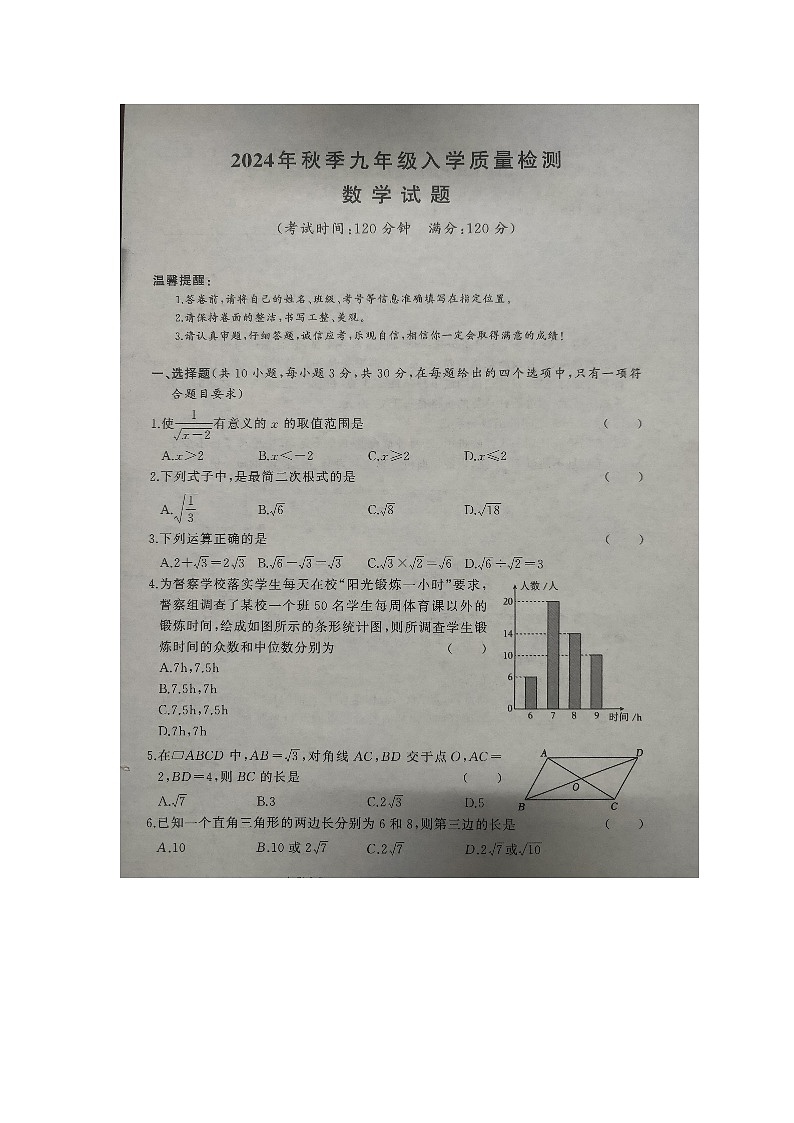 湖北黄冈市部分学校2024-2025学年九年级上学期开学数学试题第1页