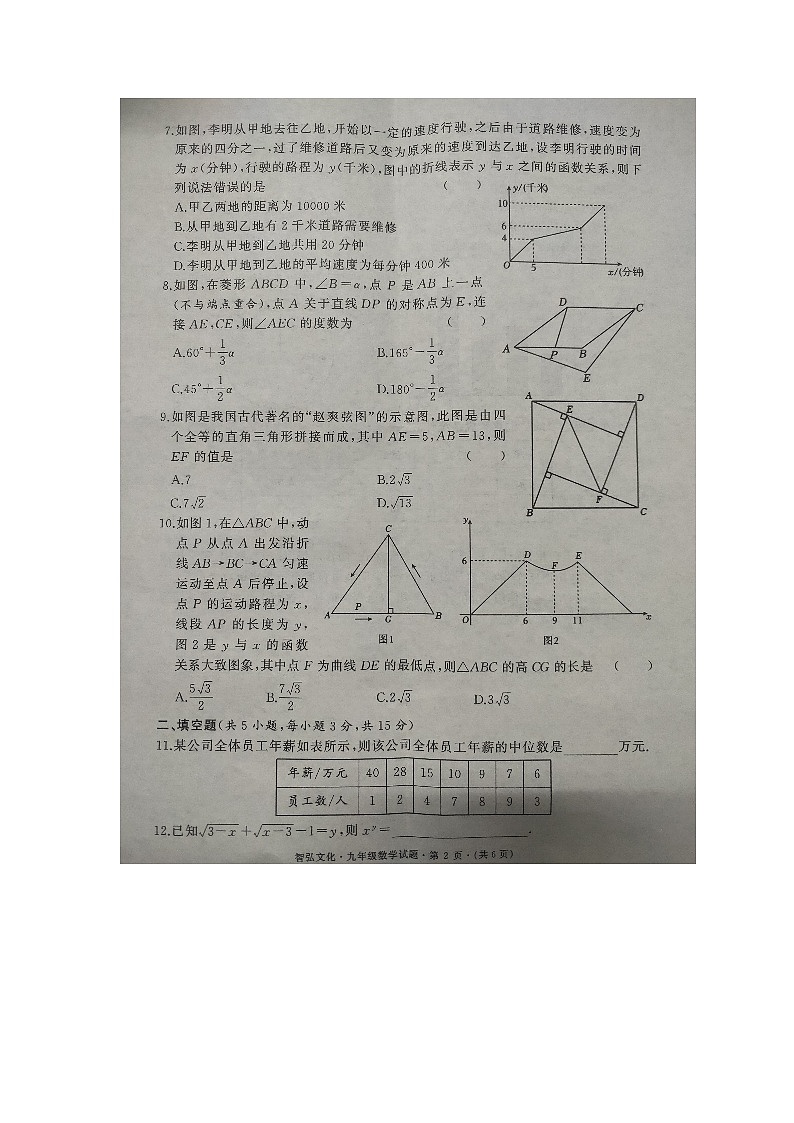 湖北黄冈市部分学校2024-2025学年九年级上学期开学数学试题第2页
