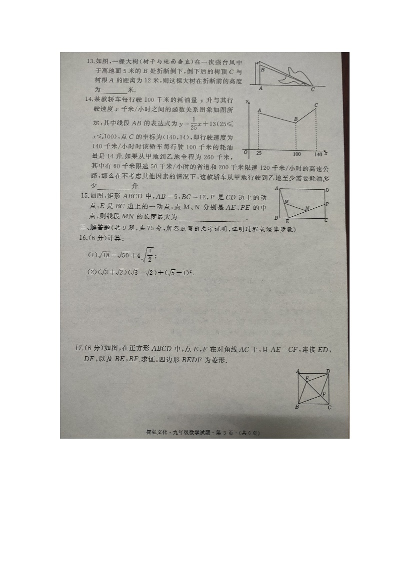 湖北黄冈市部分学校2024-2025学年九年级上学期开学数学试题第3页