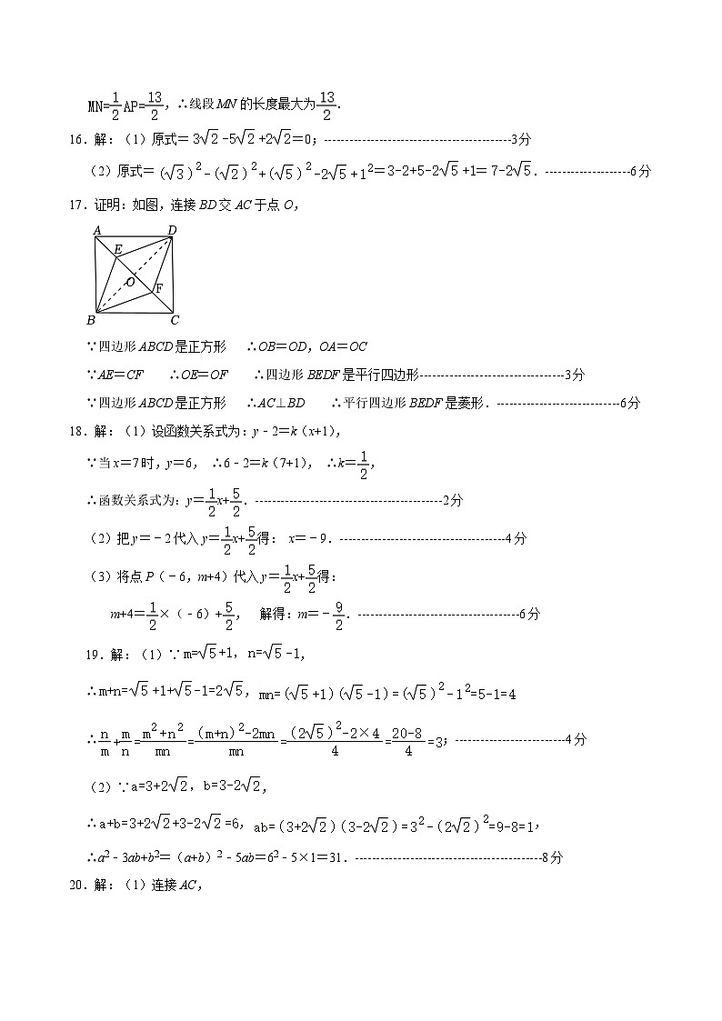 湖北黄冈市部分学校2024-2025学年九年级上学期开学数学试题参考答案第2页