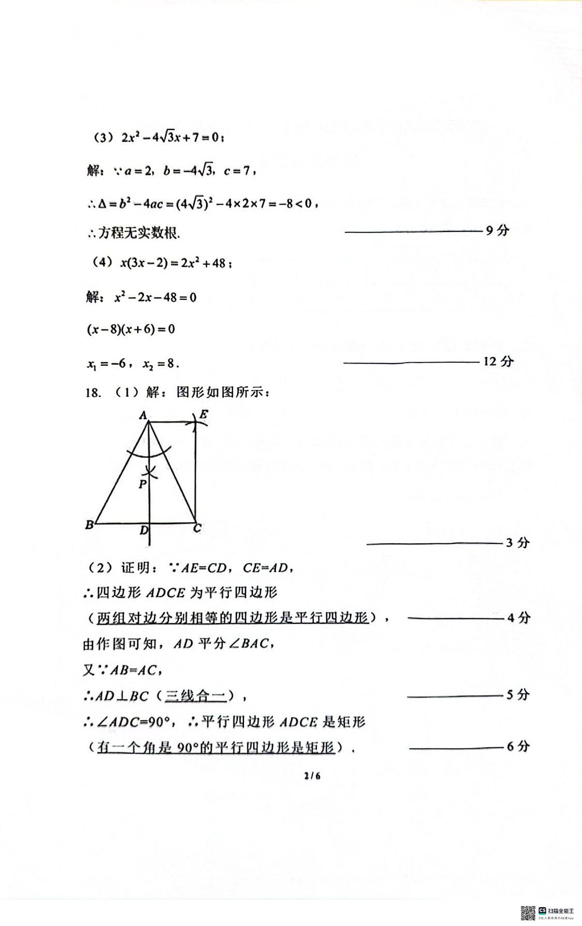 北师大实验初三开学考答案2024.8第2页