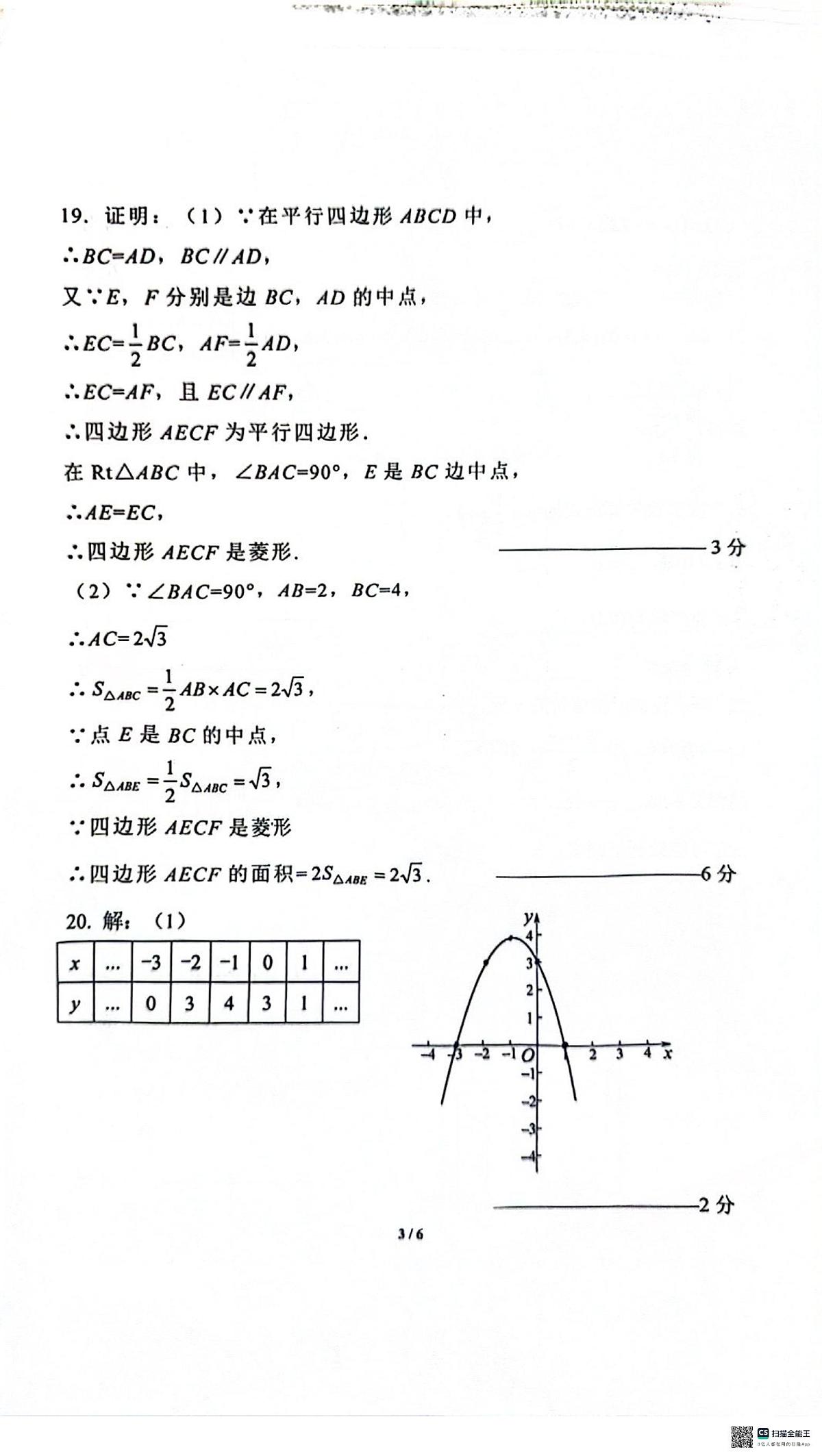 北师大实验初三开学考答案2024.8第3页
