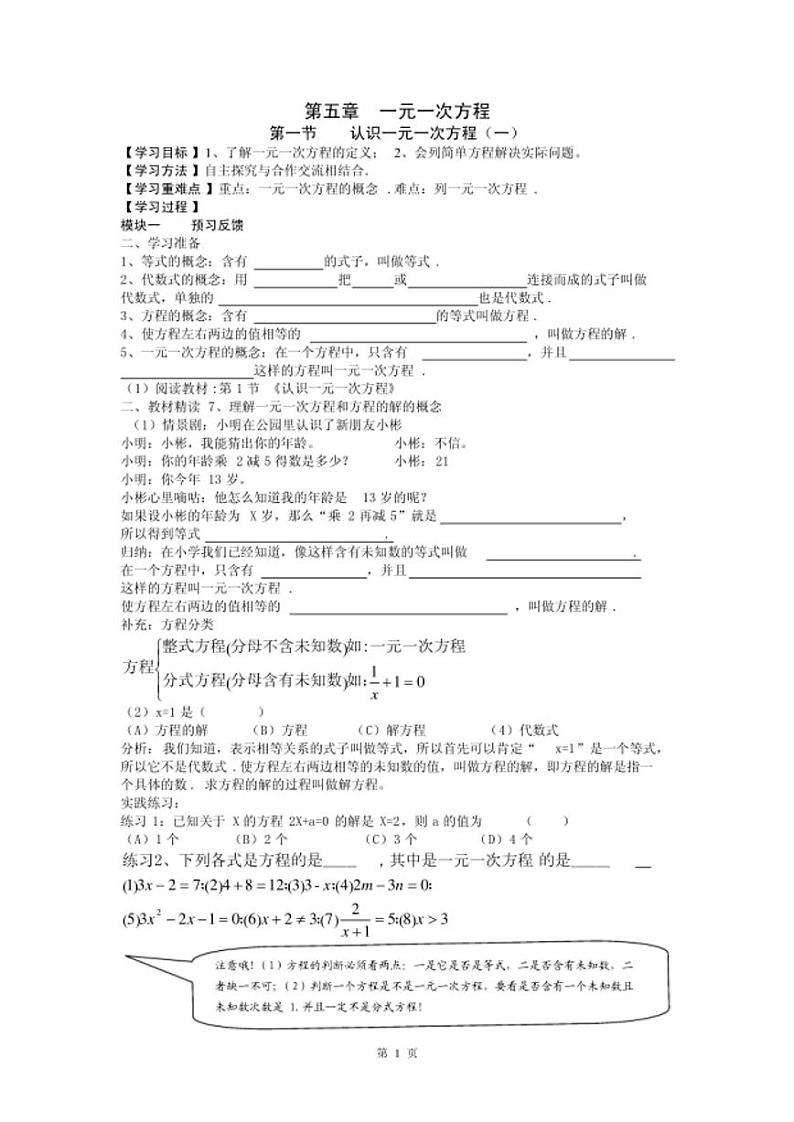 七年级上数学第五章一元一次方程导学案 已审 待用(29页无答案)01