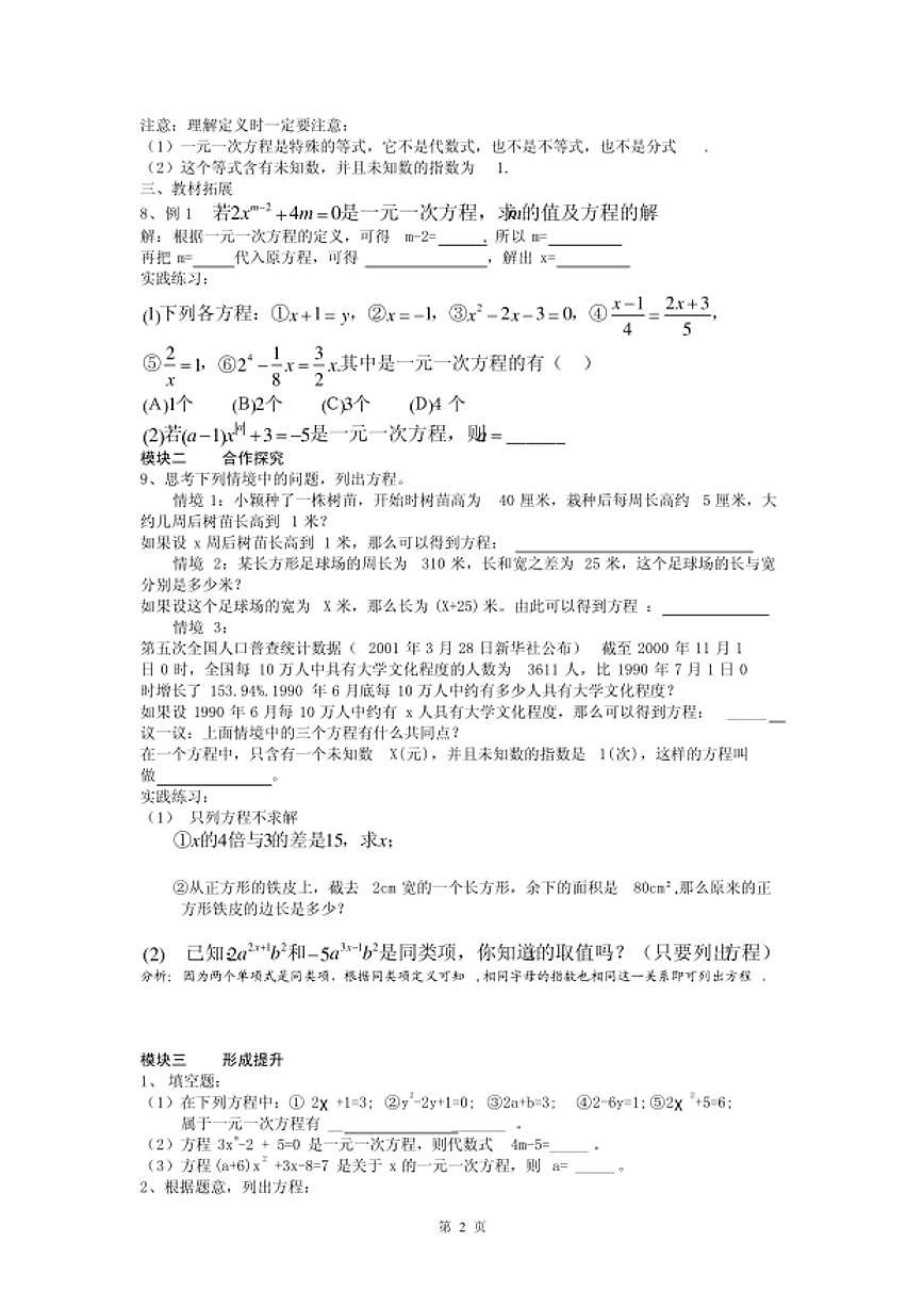 七年級上數(shù)學(xué)第五章一元一次方程導(dǎo)學(xué)案 已審 待用（29頁無答案）第2頁
