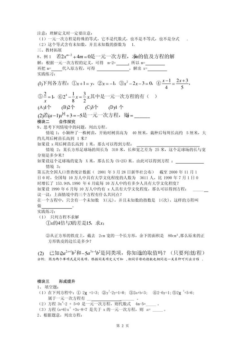 七年级上数学第五章一元一次方程导学案 已审 待用(29页无答案)02