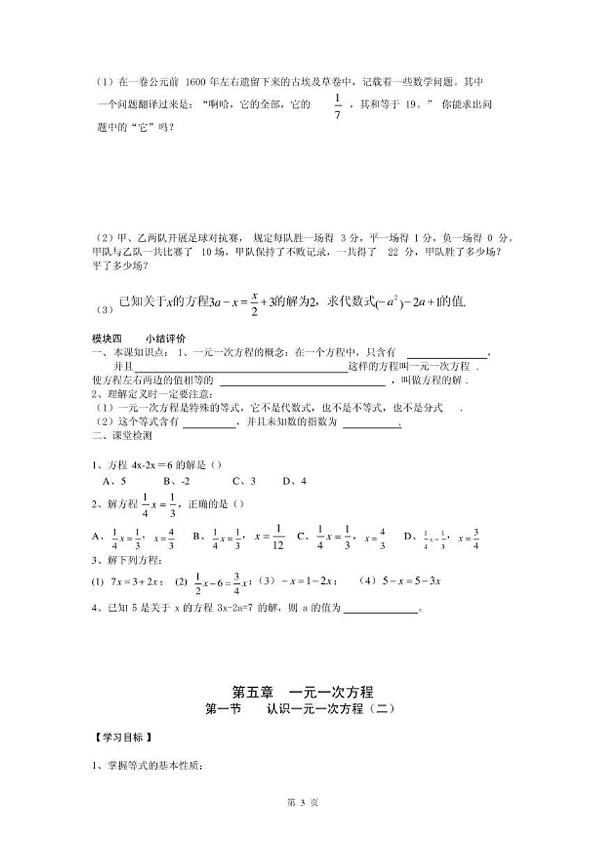 七年級上數(shù)學(xué)第五章一元一次方程導(dǎo)學(xué)案 已審 待用（29頁無答案）第3頁