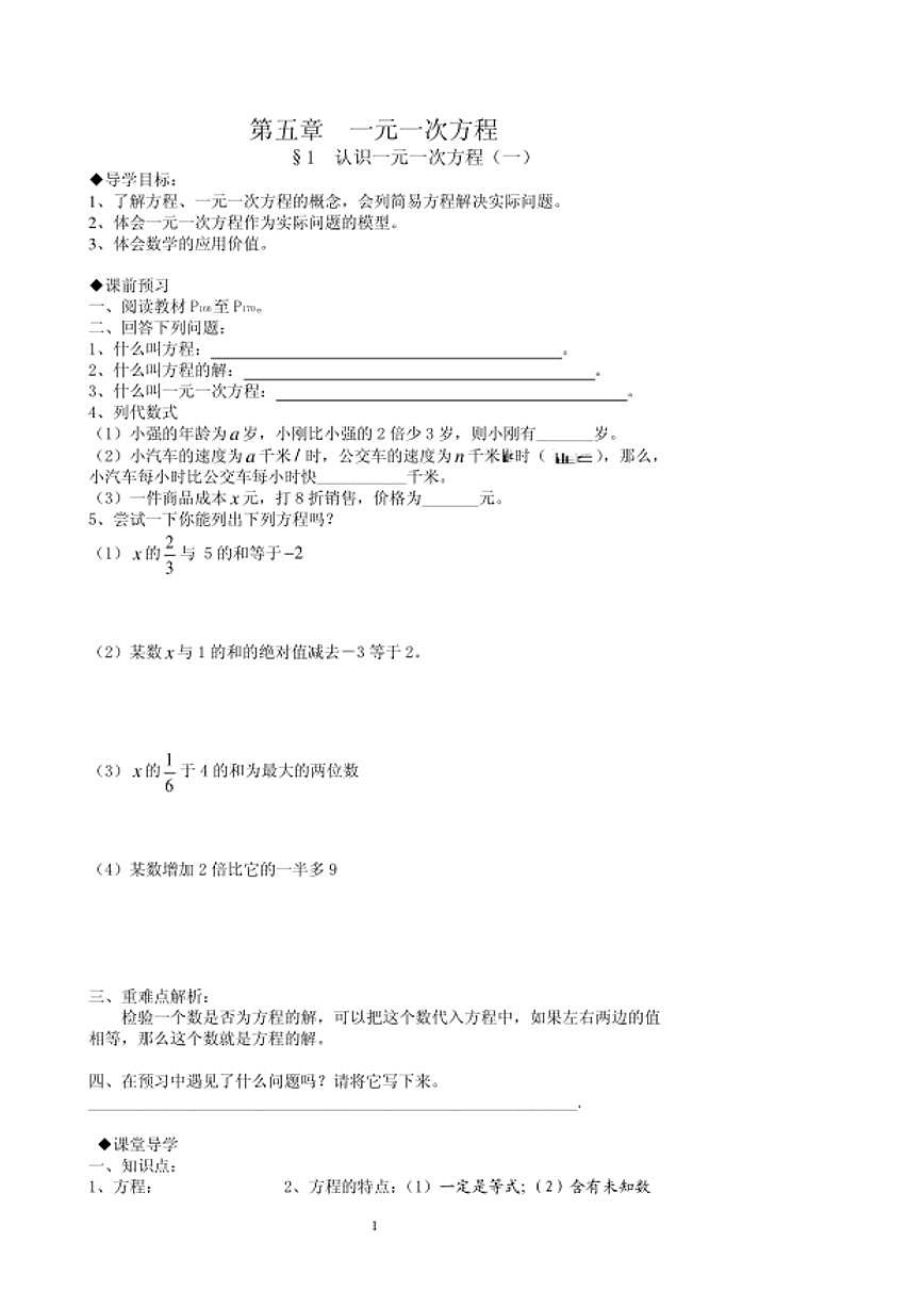 七年級上數(shù)學(xué)第五章  一元一次方程學(xué)案（33頁）第1頁