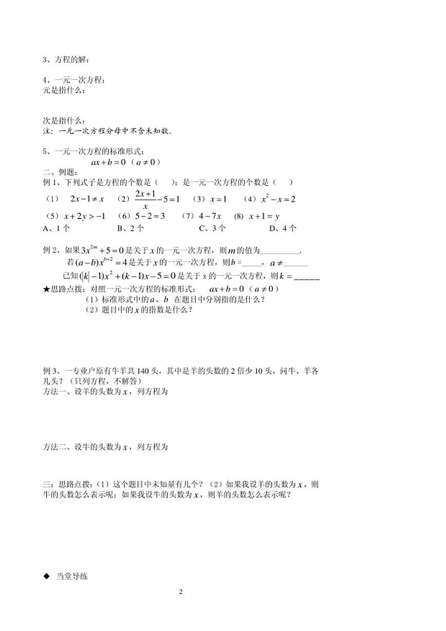 七年級上數(shù)學(xué)第五章  一元一次方程學(xué)案（33頁）第2頁