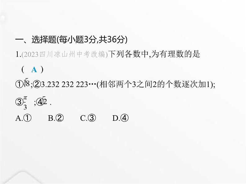 北师大版初中八年级数学上册期中素养综合测试课件02