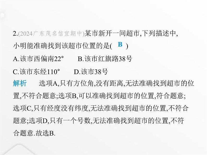 北师大版初中八年级数学上册期中素养综合测试课件04