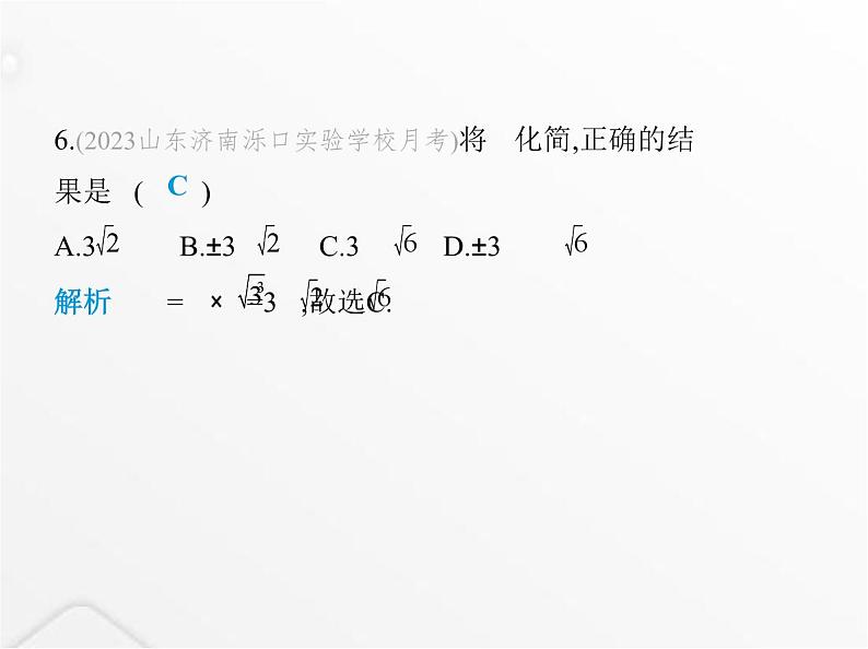 北师大版初中八年级数学上册期中素养综合测试课件08