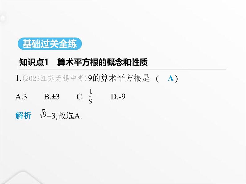 北师大版初中八年级数学上册第二章实数2平方根第一课时算术平方根课件第2页