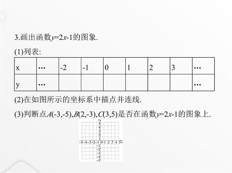 北师大版初中八年级数学上册第四章一次函数3一次函数的图象第二课时一次函数的图象及性质课件04