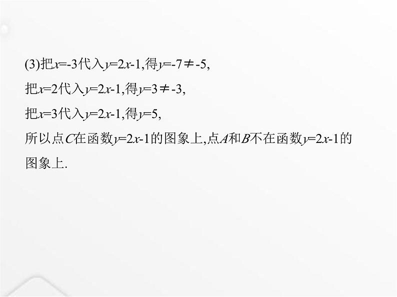 北师大版初中八年级数学上册第四章一次函数3一次函数的图象第二课时一次函数的图象及性质课件06