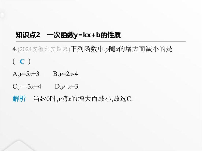 北师大版初中八年级数学上册第四章一次函数3一次函数的图象第二课时一次函数的图象及性质课件07
