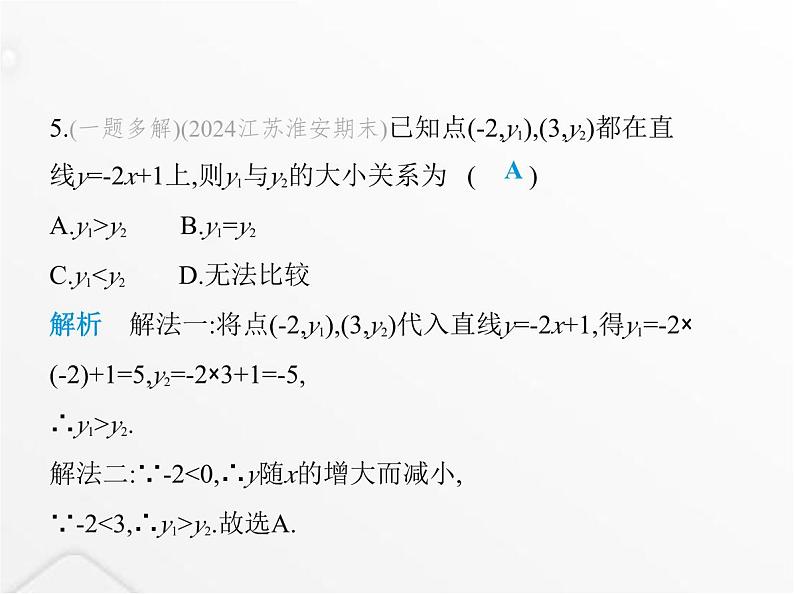 北师大版初中八年级数学上册第四章一次函数3一次函数的图象第二课时一次函数的图象及性质课件08