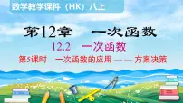 沪科版（2024）八年级上册12.2 一次函数精品ppt课件