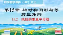 数学八年级上册15.2 线段的垂直平分线优秀ppt课件