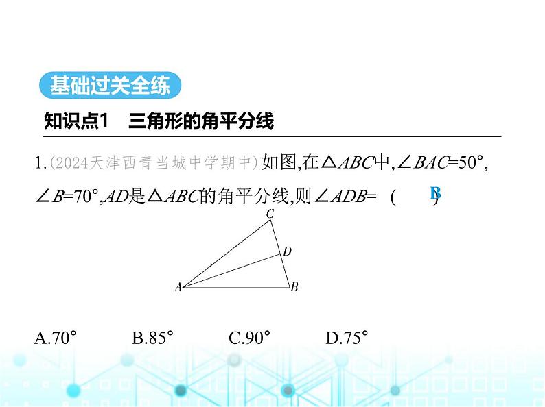 浙教版八年级数学上册第一章三角形的初步认识1-1第二课时三角形的三条重要线段课件第2页