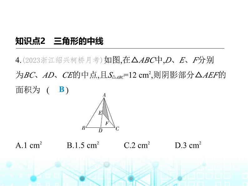 浙教版八年级数学上册第一章三角形的初步认识1-1第二课时三角形的三条重要线段课件第8页