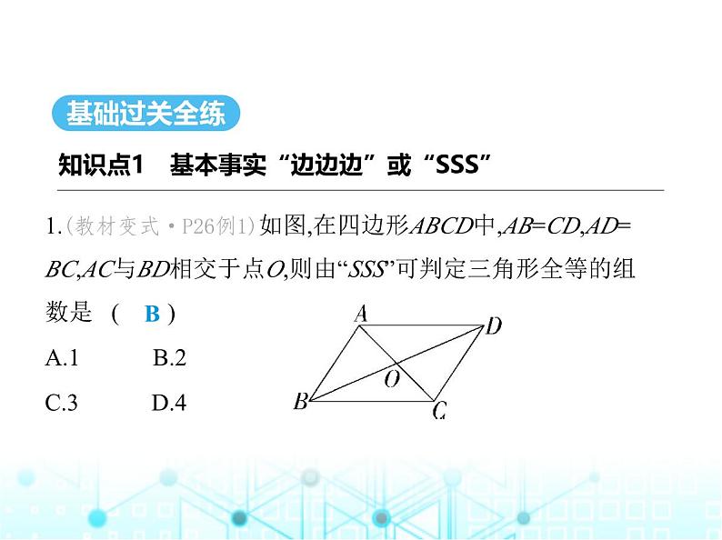 浙教版八年级数学上册第1章三角形的初步认识1-5第1课时 “边边边”课件第2页