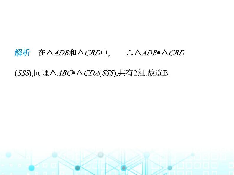浙教版八年级数学上册第1章三角形的初步认识1-5第1课时 “边边边”课件第3页