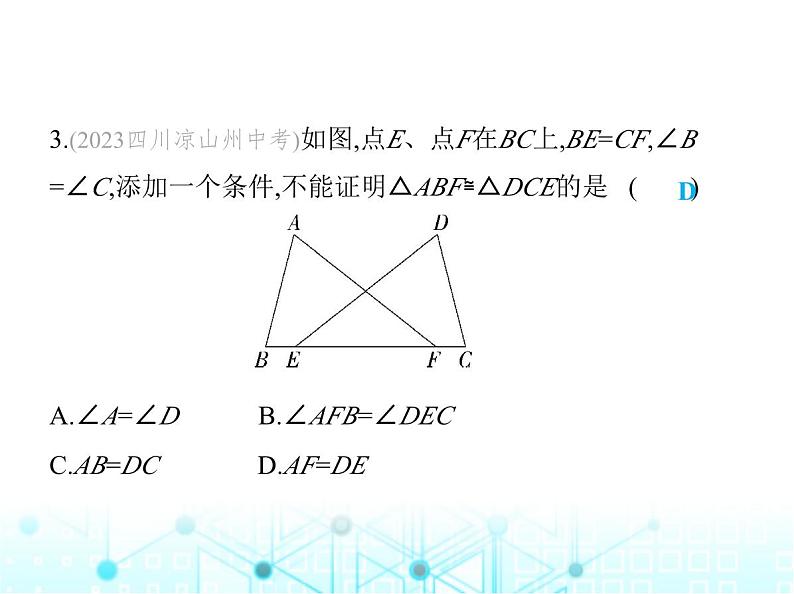 浙教版八年级数学上册专项素养综合练(一)全等三角形中的四种常见模型课件第6页