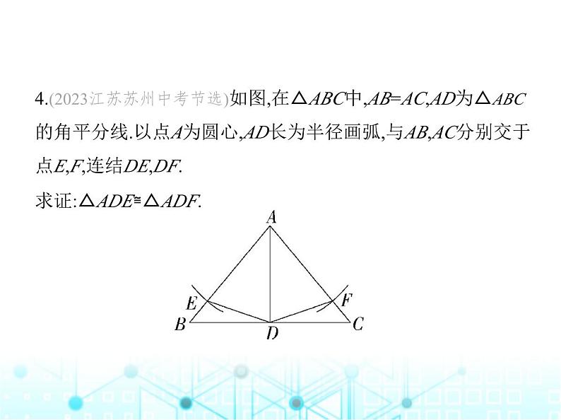 浙教版八年级数学上册专项素养综合练(一)全等三角形中的四种常见模型课件第8页